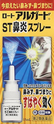 ロートアルガードＳＴ鼻炎スプレー　１５ｍｌ